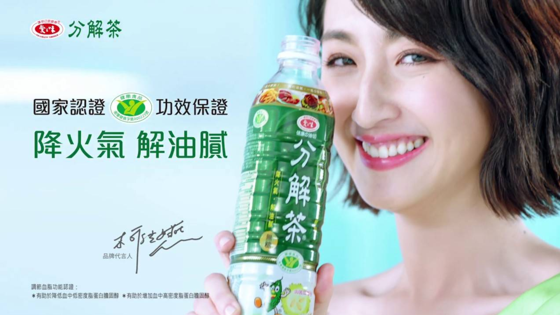 【柯佳嬿】《爱之味分解茶》柯佳嬿代言合集